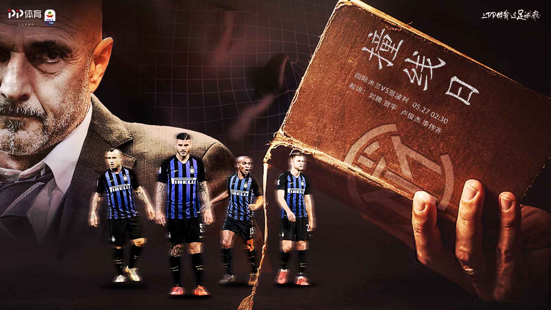 恒大压哨绝杀国米，全场沸腾！经典一战再现传奇